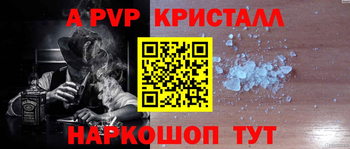 Альфа ПВП СК КРИС  Alpha-PVP мука  A-PVP кристаллы  Вход с VPN  Усинск 