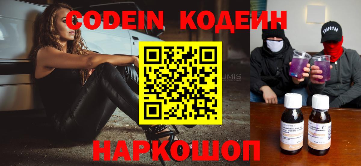 Усинск  Codein напиток Lean (лин)  Кодеиновый сироп Lean Purple Drank  Вход с VPN 