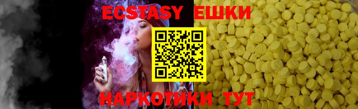 ЭКСТАЗИ 280мг Усинск