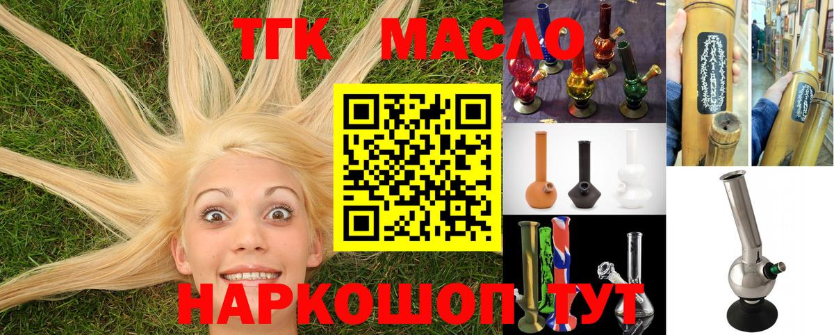 ТГК THC oil Усинск